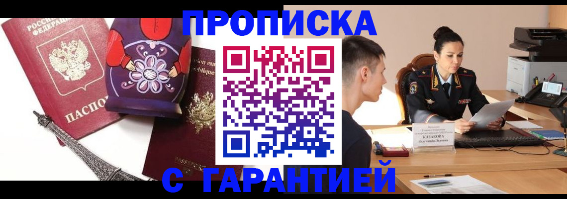 временная регистрация в квартире в Собинке